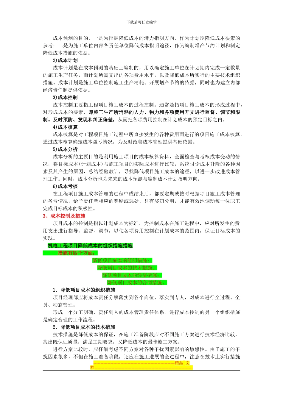 02施工成本控制及经济方案评价_第2页