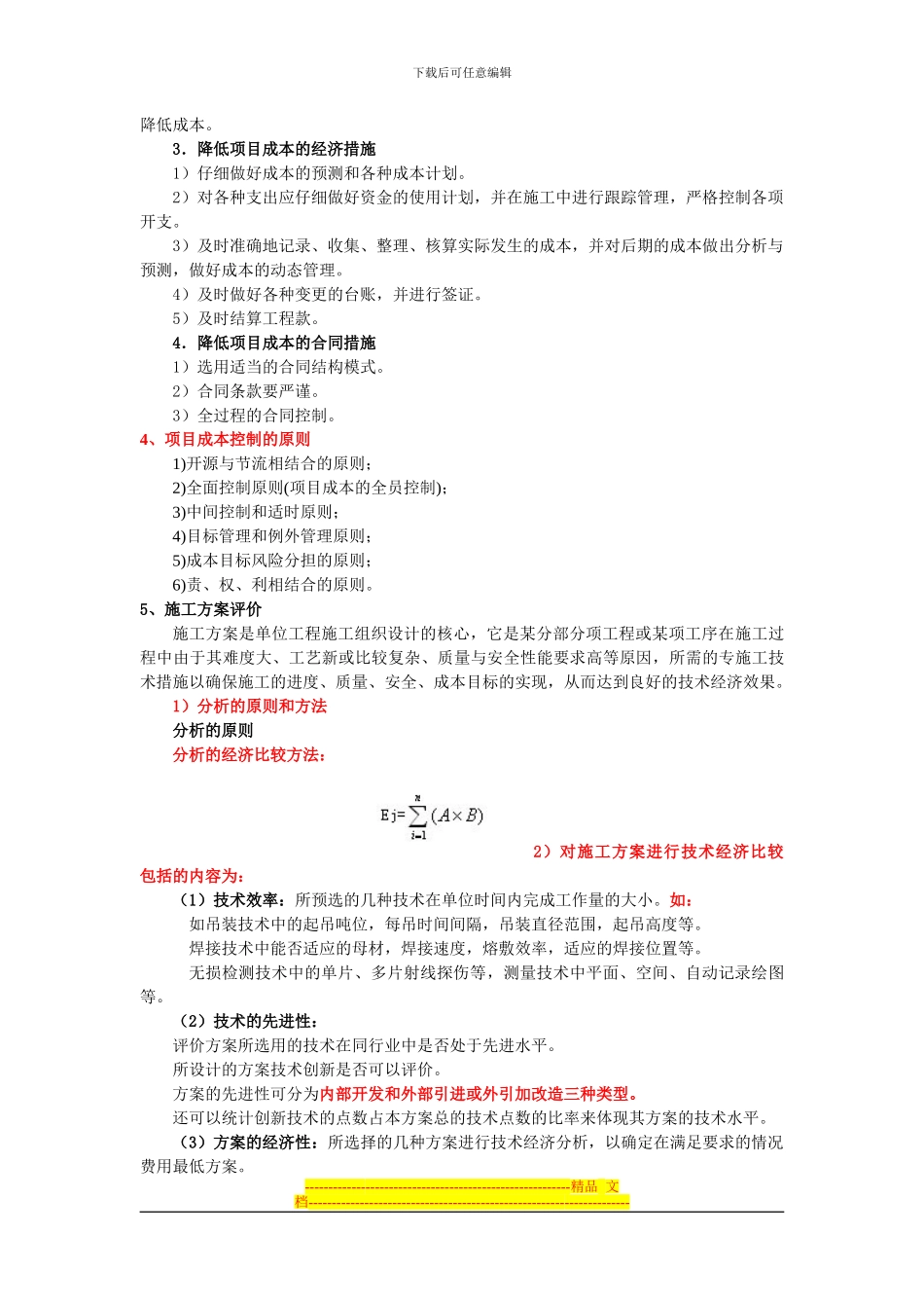 02施工成本控制及经济方案评价_第3页