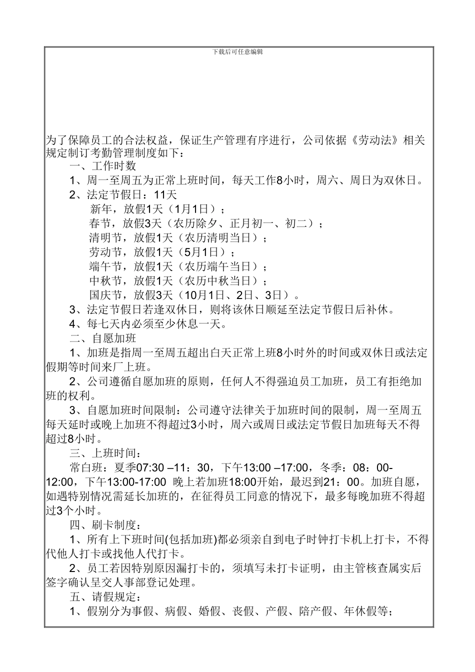 02考勤管理程序_第1页