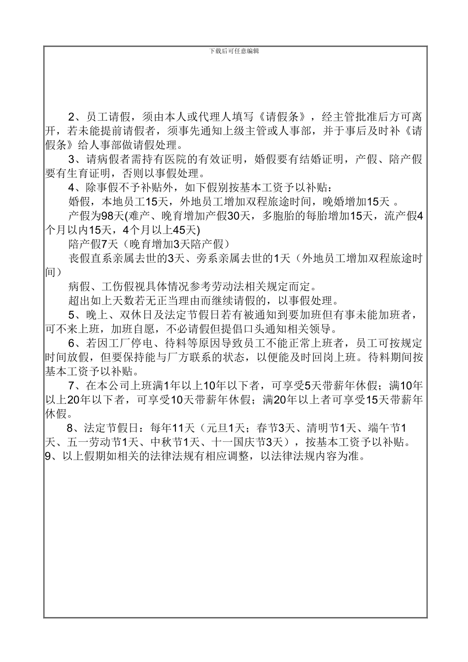 02考勤管理程序_第2页