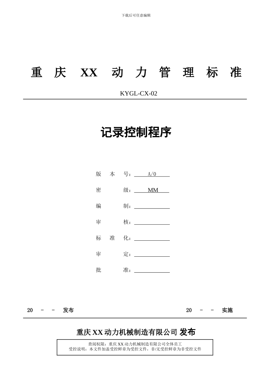 02记录控制程序-_第1页