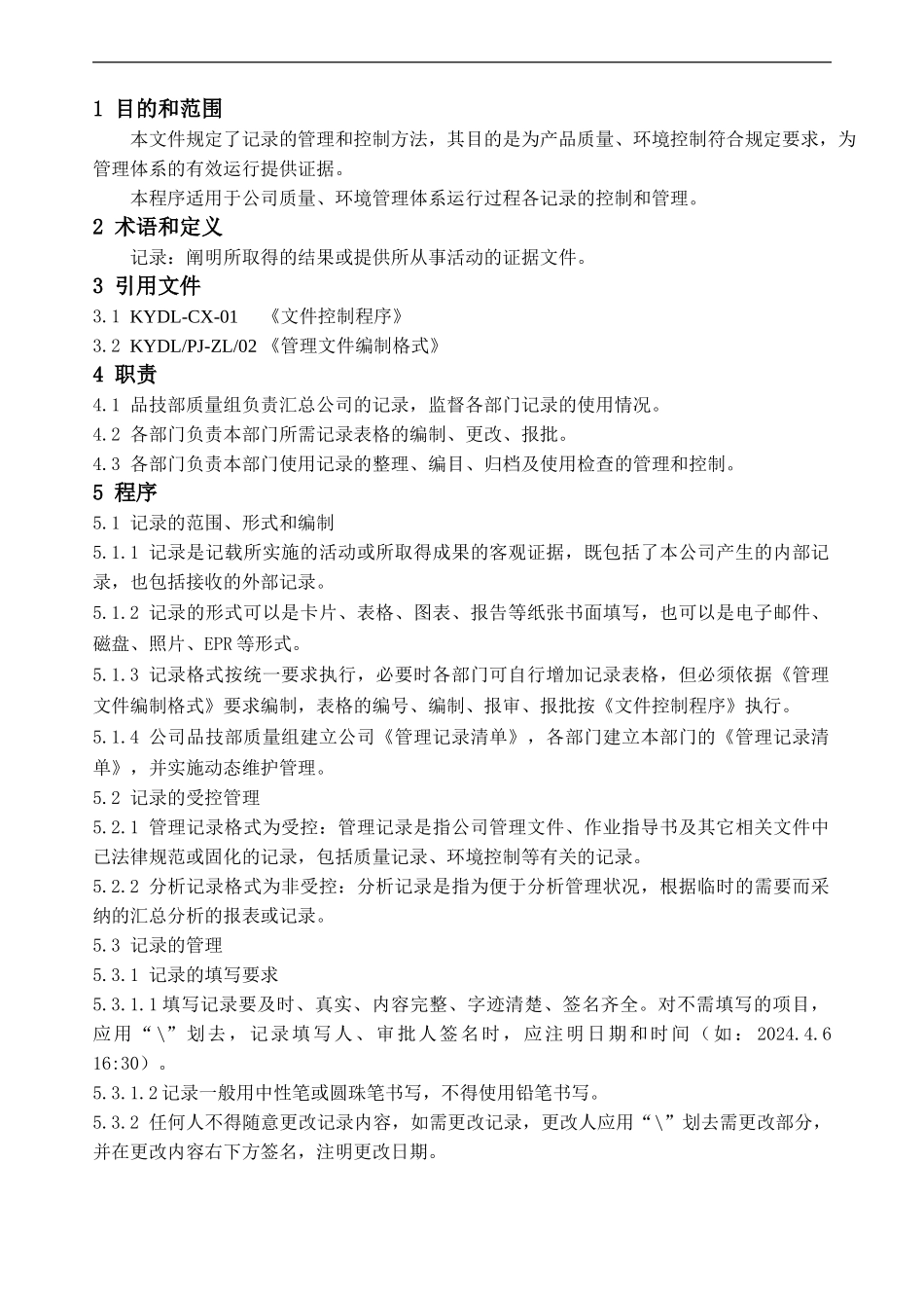 02记录控制程序-_第2页