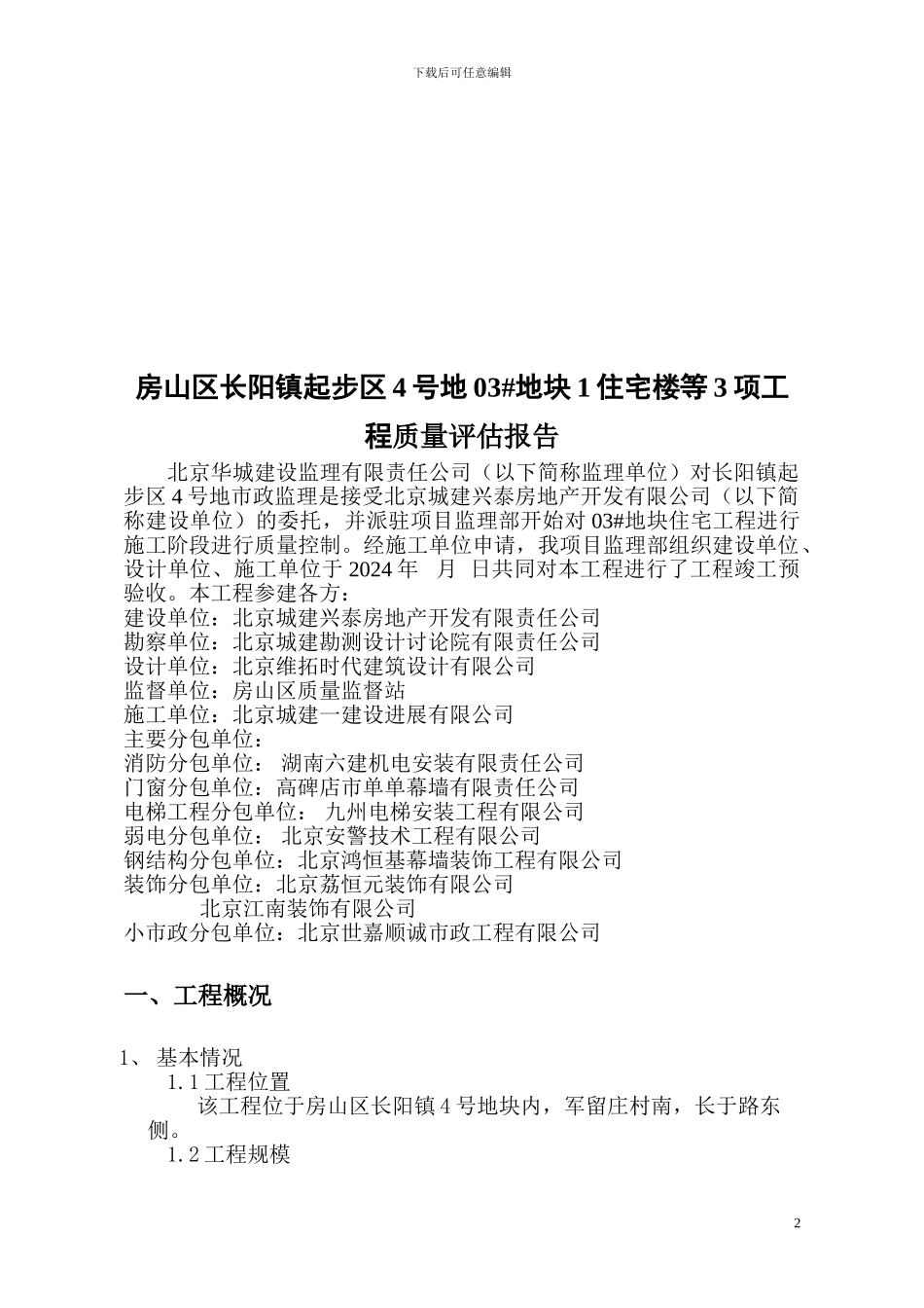 03#地块质量评估报告_第3页