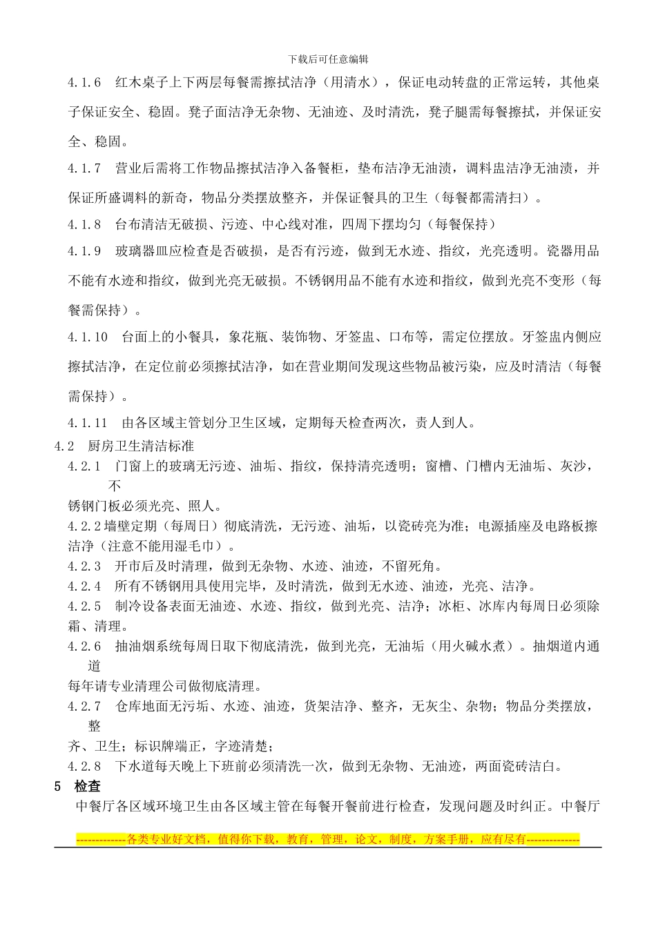 02餐饮部卫生管理制度_第2页