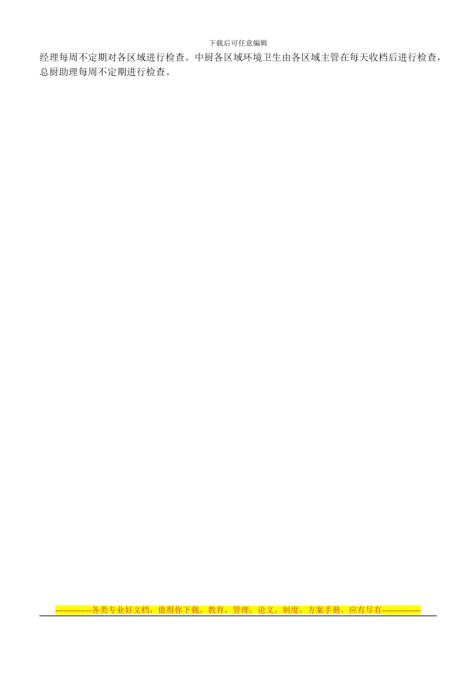 02餐饮部卫生管理制度_第3页
