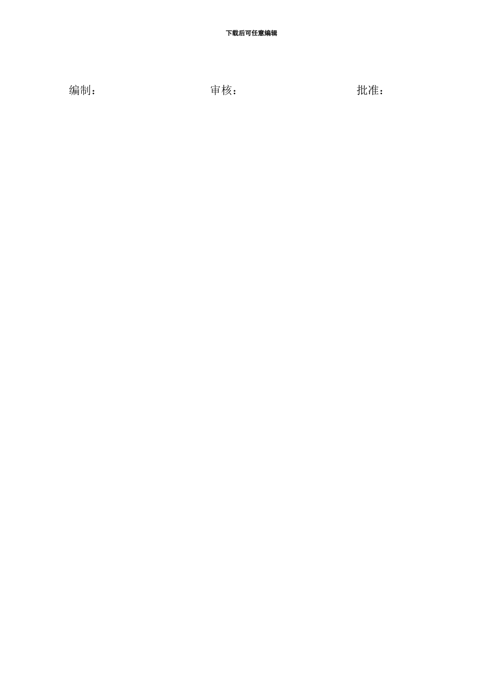 02高级保安主任岗位职责_第3页