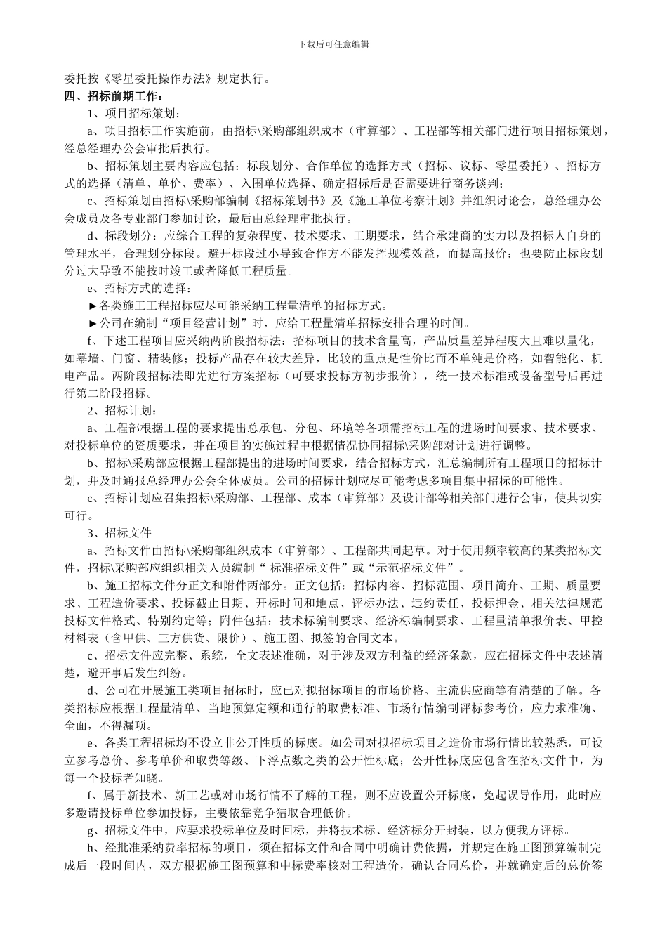 03-0-工程招标工作管理制度_第2页
