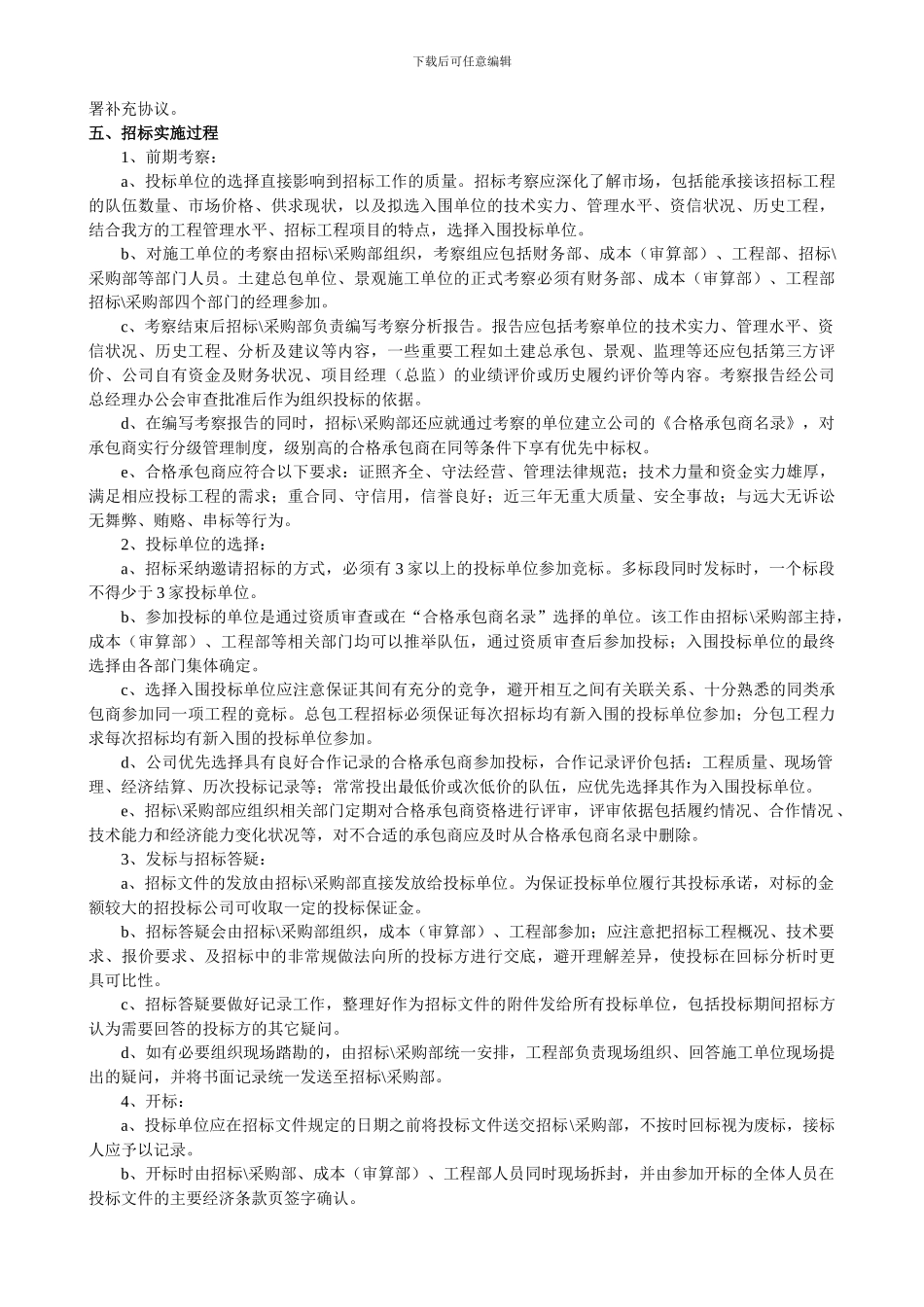 03-0-工程招标工作管理制度_第3页