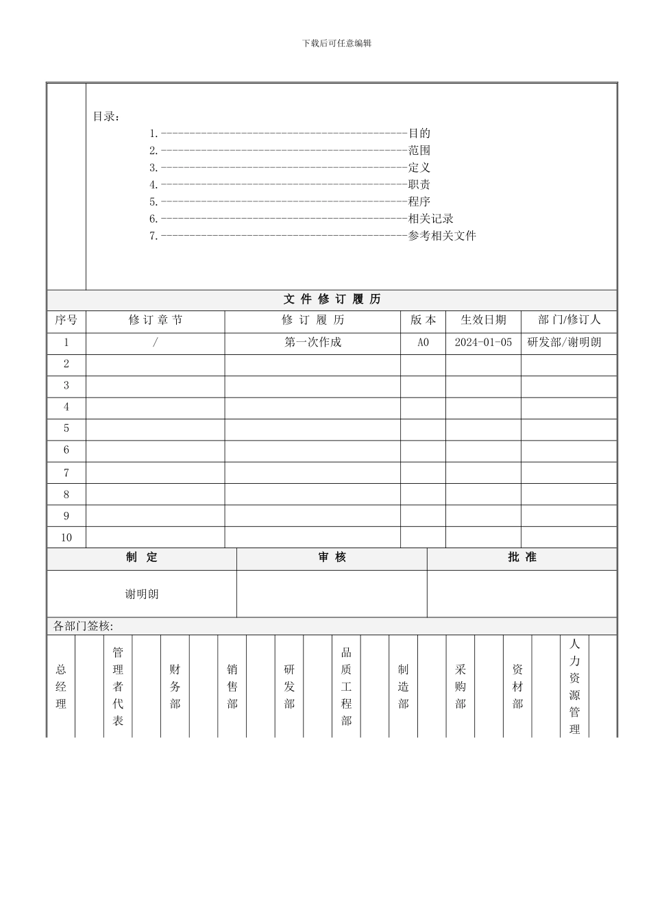 03---设计变更控制程序_第1页