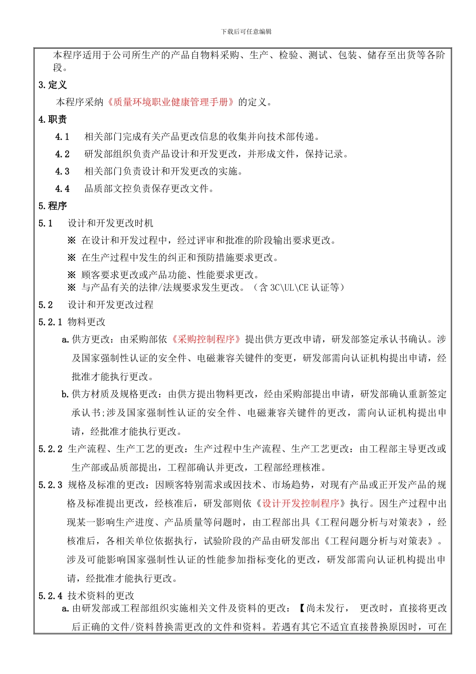 03---设计变更控制程序_第3页