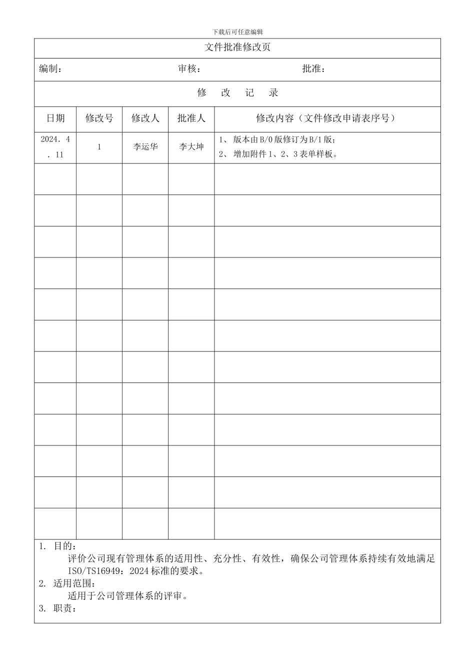 03--管理评审控制程序_第3页