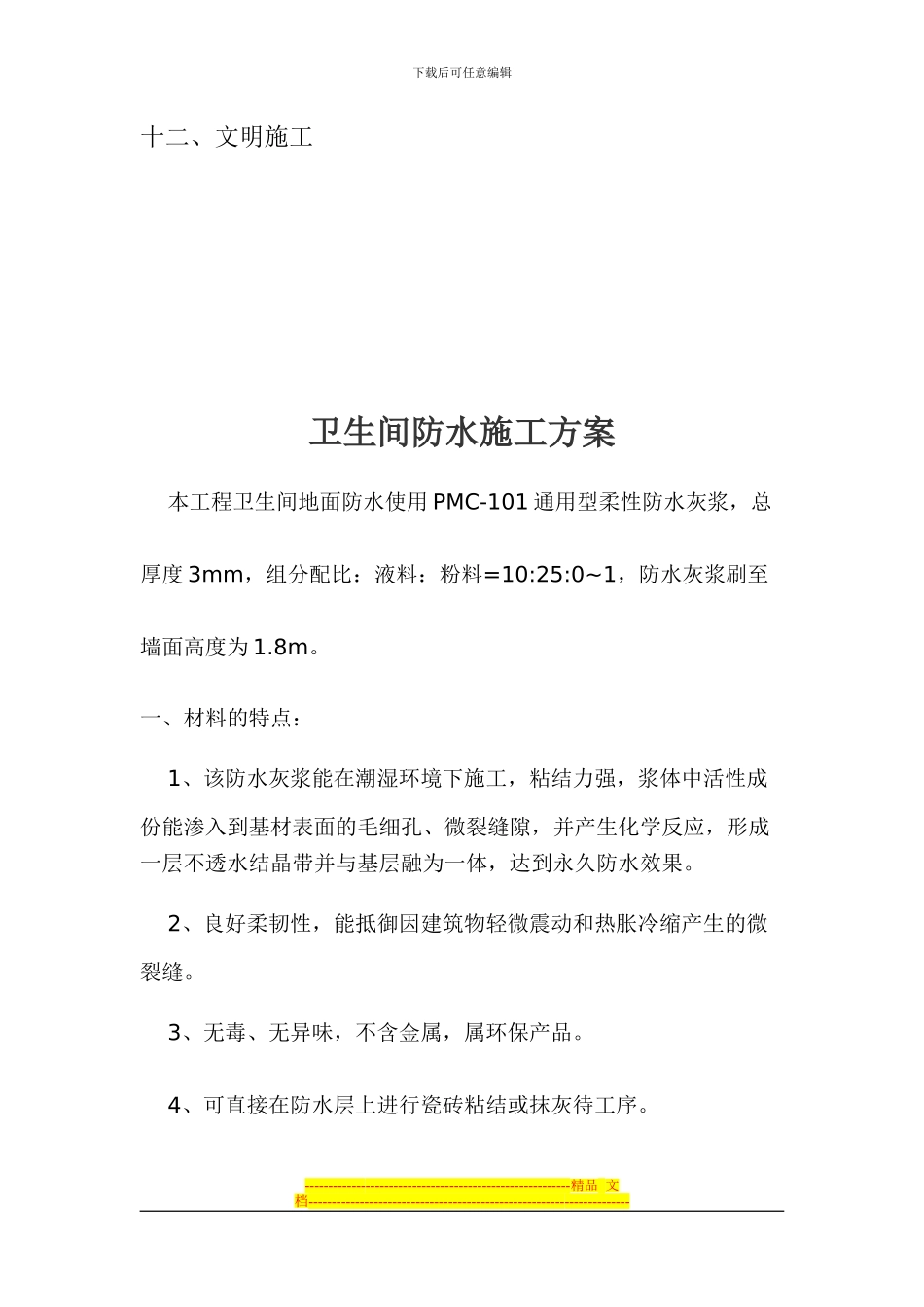 03--卫生间防水施工方案_第3页