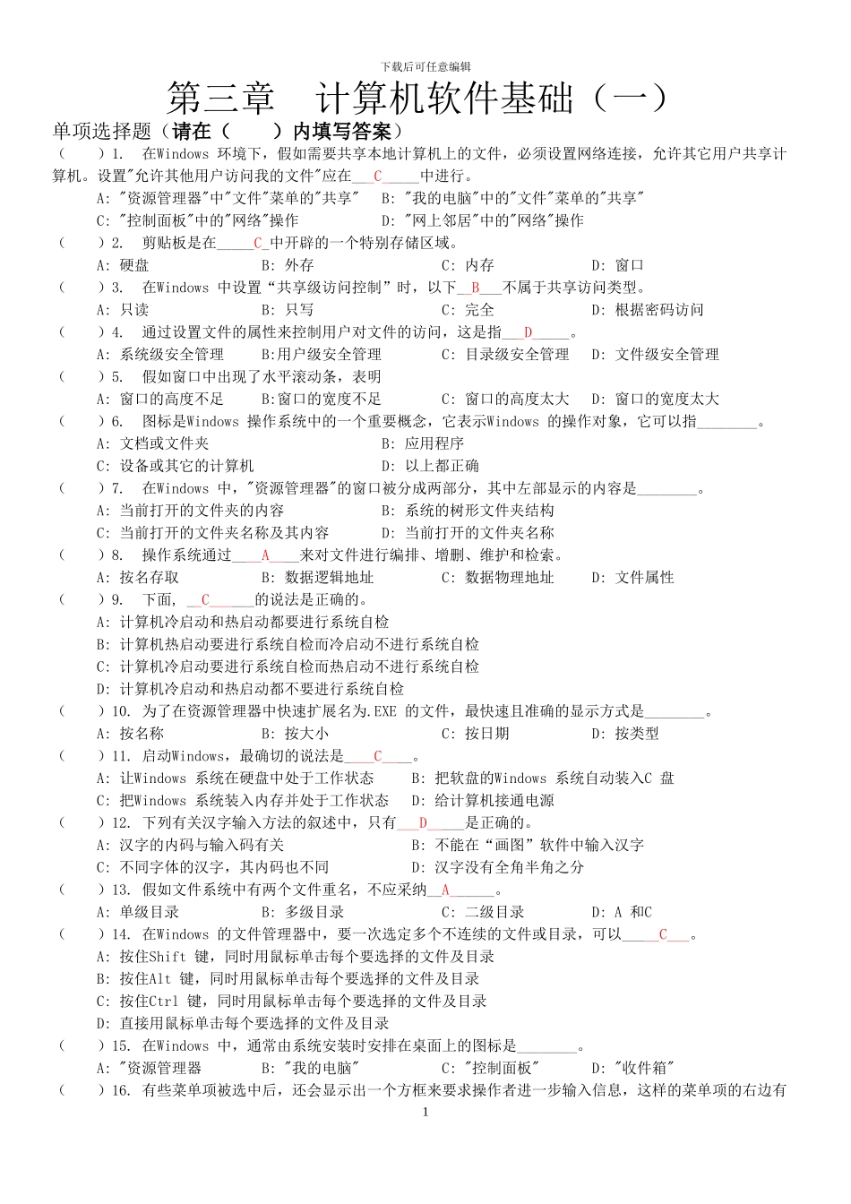 03-1第三章计算机软件基础_第1页