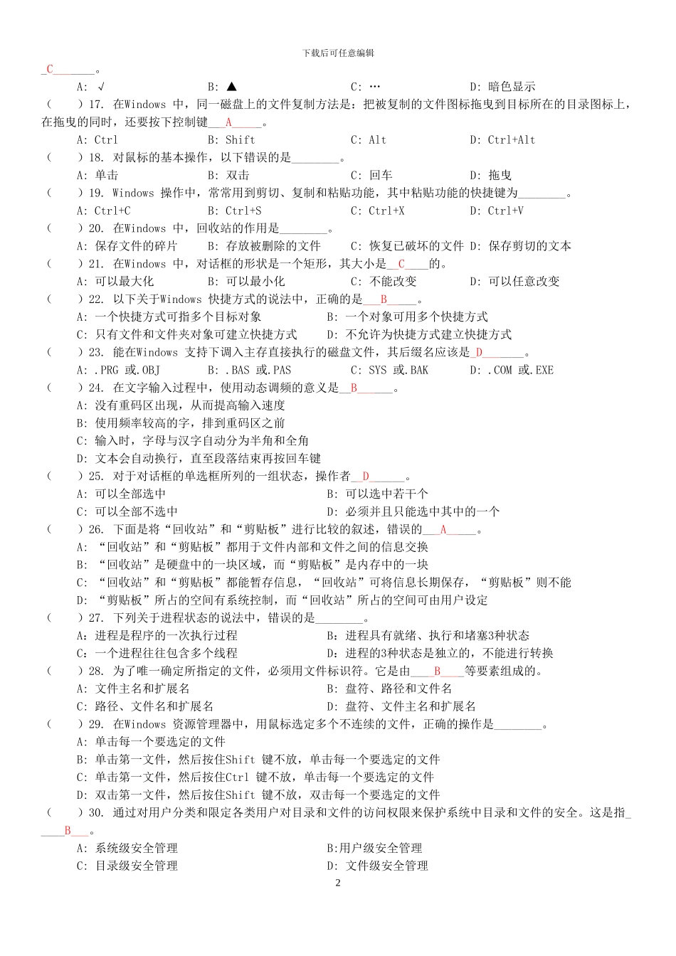 03-1第三章计算机软件基础_第2页