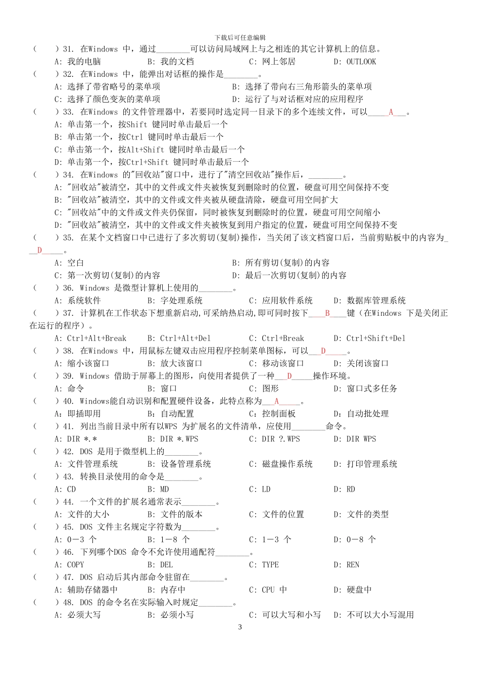 03-1第三章计算机软件基础_第3页