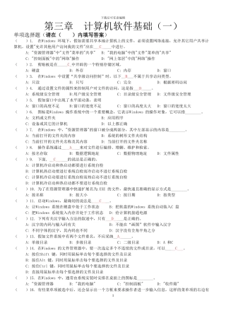 03-1第三章计算机软件基础