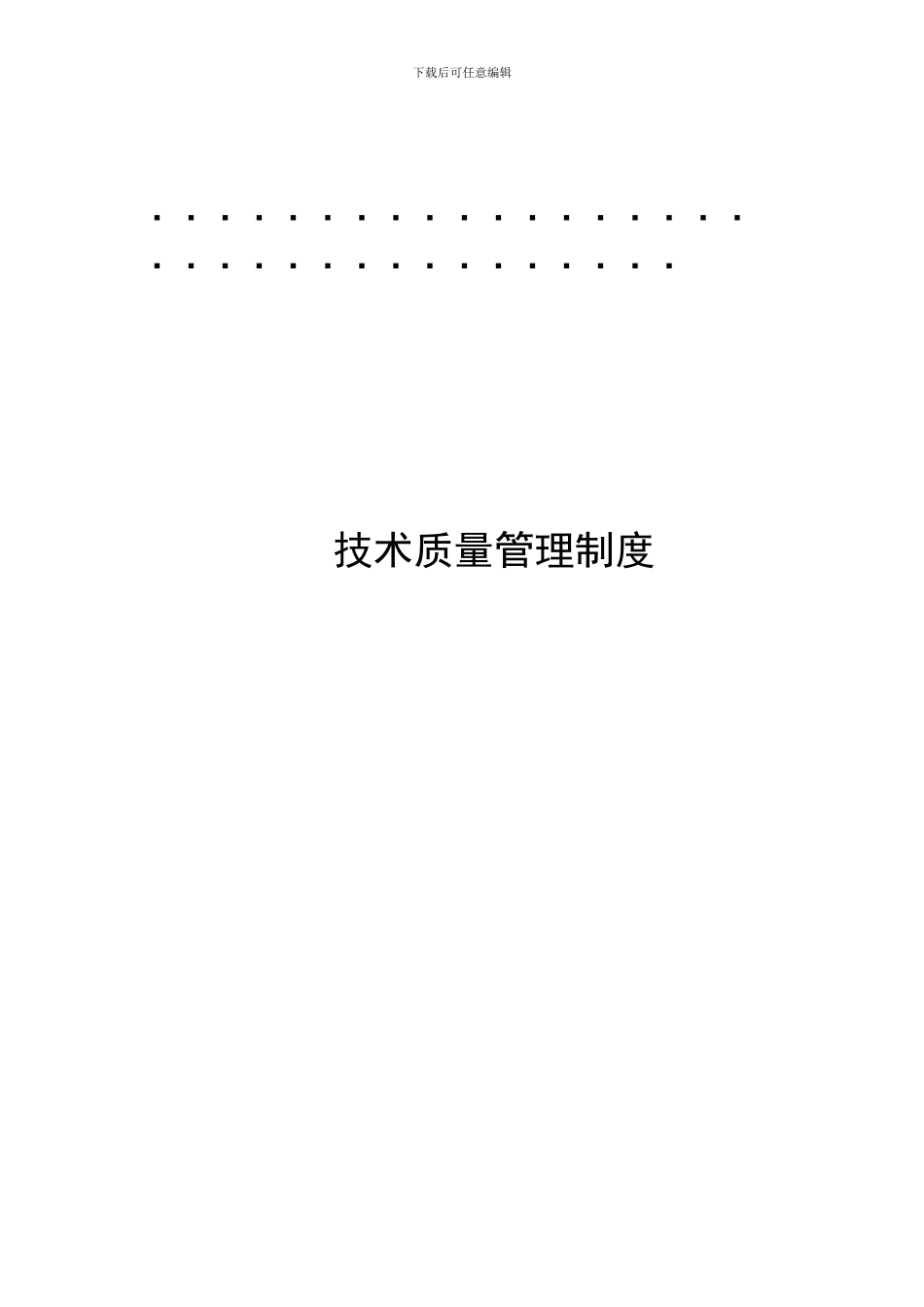 03-2024GL炼钢技术质量管理制度_第1页