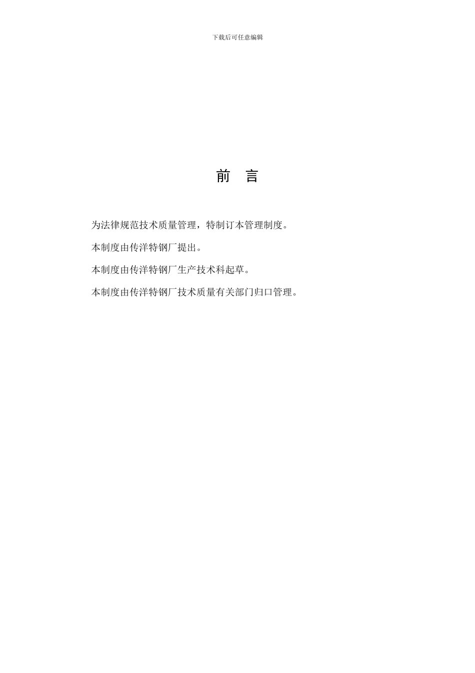 03-2024GL炼钢技术质量管理制度_第2页