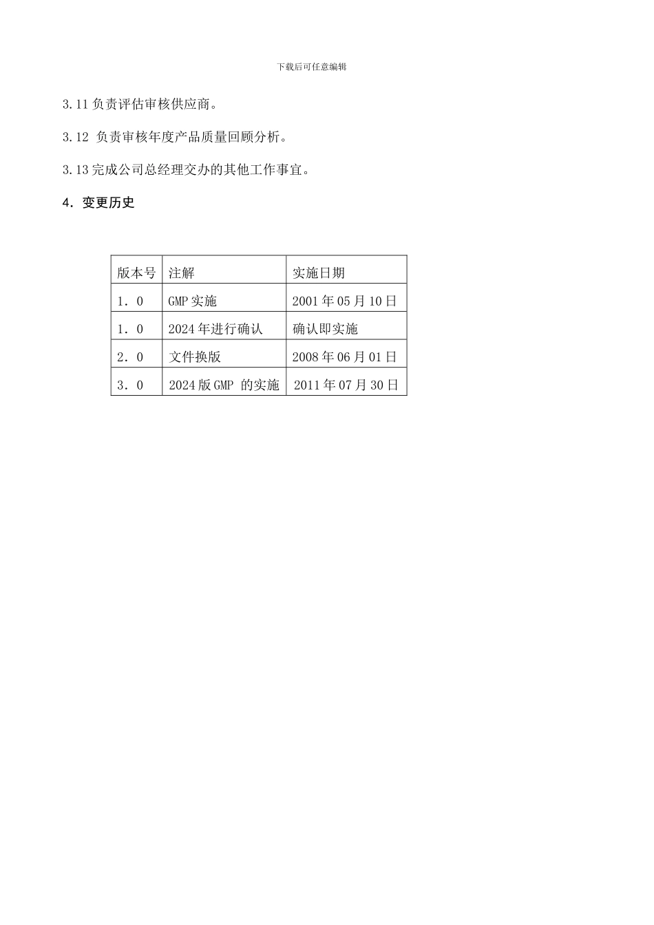 02质量管理部经理职责02_第2页