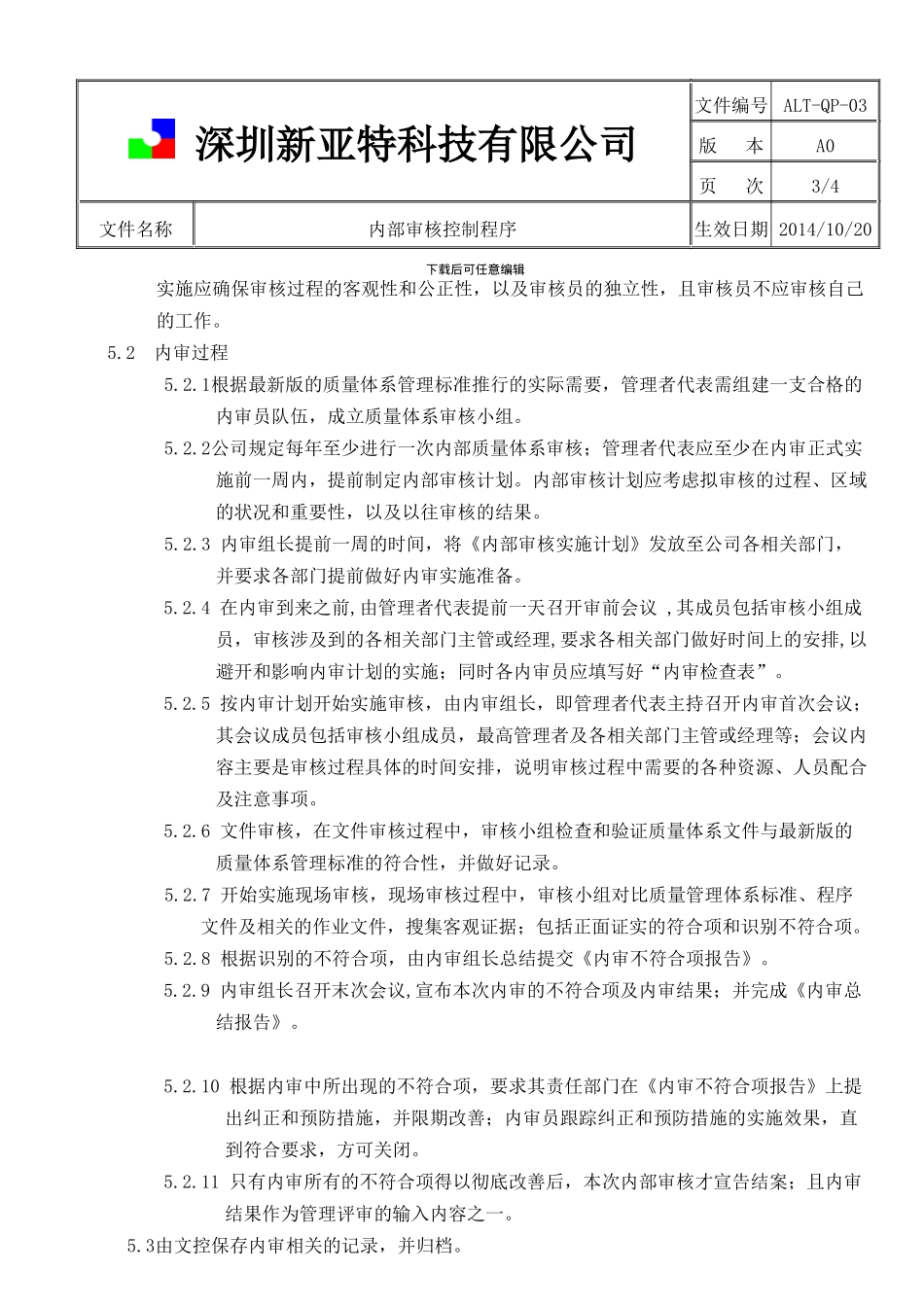 03-内部审核控制程序_第3页