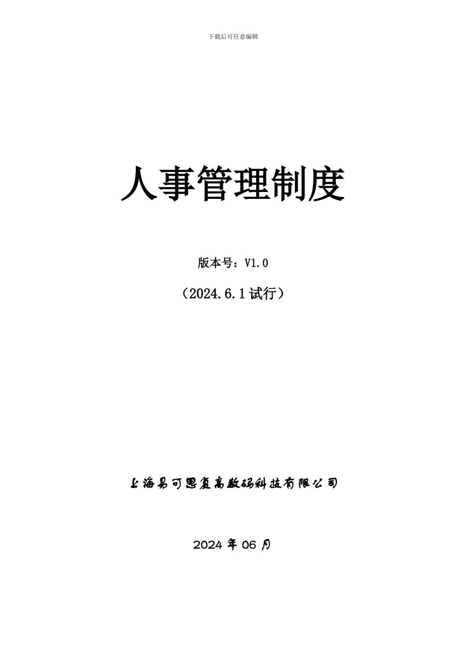 03-人事管理制度_第1页