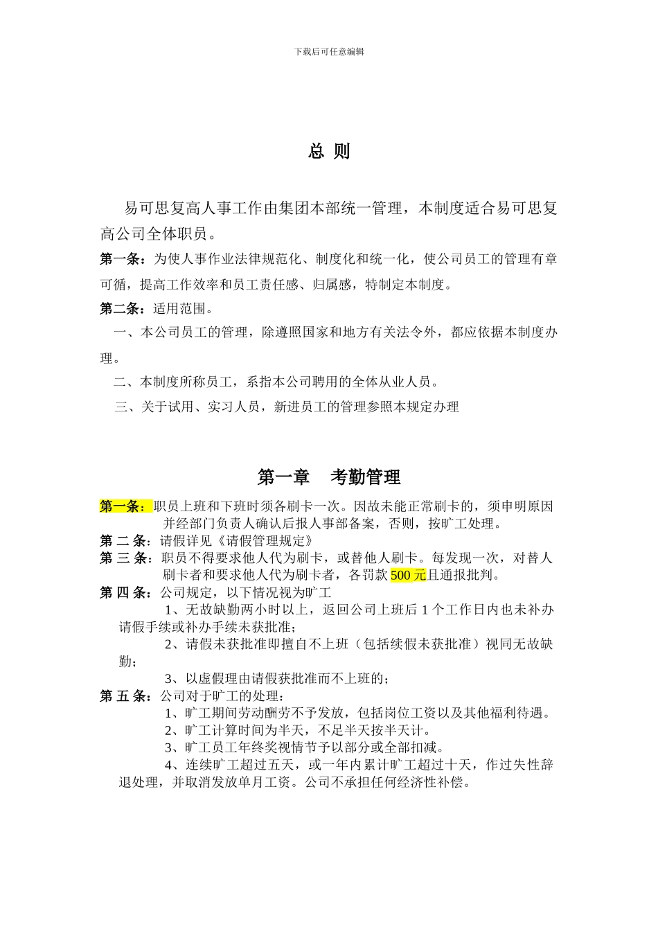 03-人事管理制度_第3页