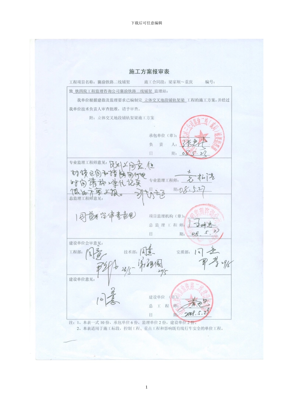 03-上跨下穿施工方案_第1页