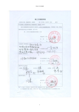 03-上跨下穿施工方案