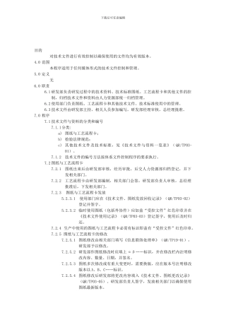 03-技术文件控制程序03