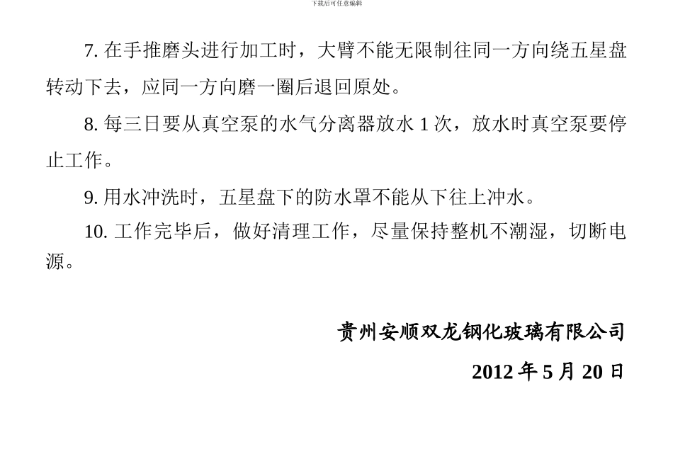 03-异形机操作规程_第2页
