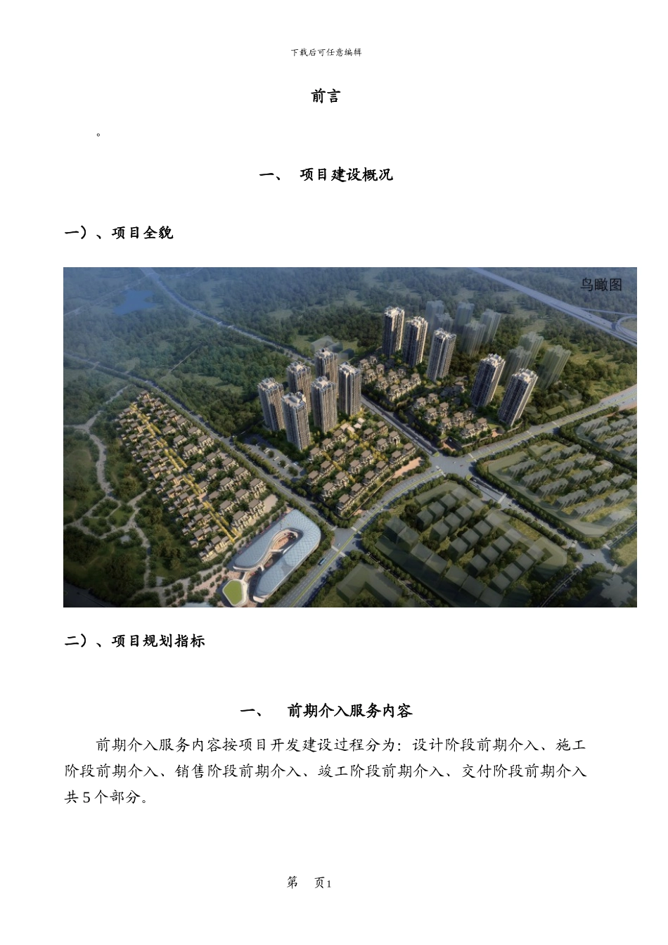 03-方案-物业前期介入方案_第3页