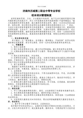 03-校本培训管理制度