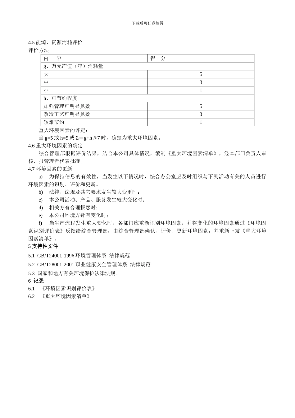 03-环境因素识别与评价控制程序_第3页
