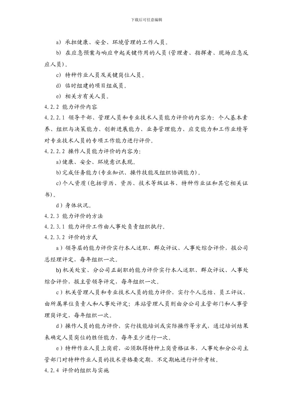 03-能力、培训和意识控制程序_第2页