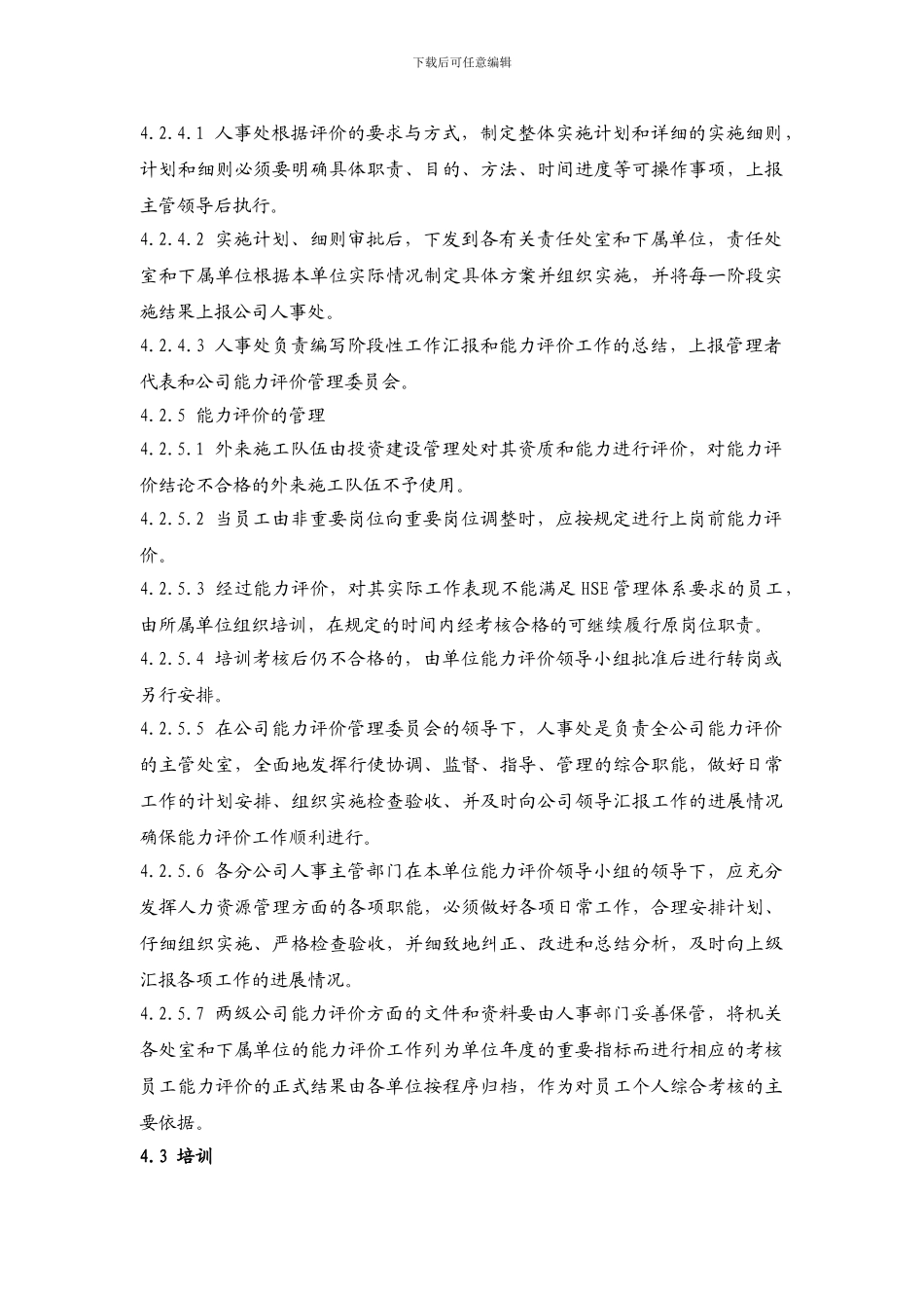 03-能力、培训和意识控制程序_第3页