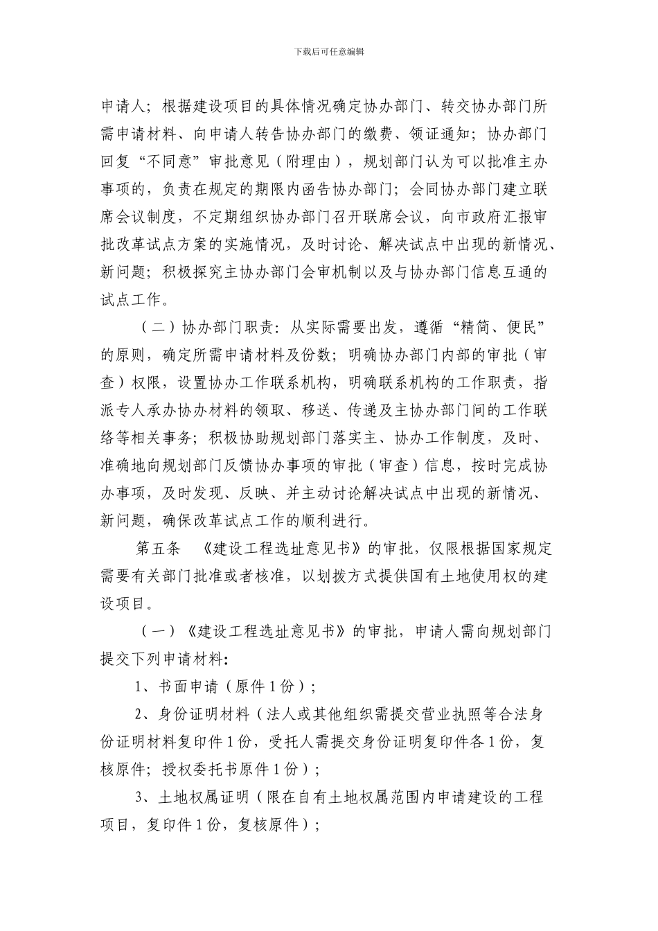 03-重庆市建设领域行政审批制度改革试点规划环节实施办法_第2页