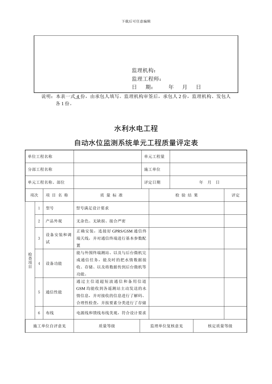03.单元工程质量评定表_第2页