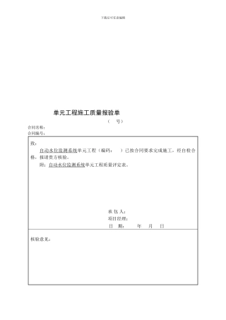 03.单元工程质量评定表