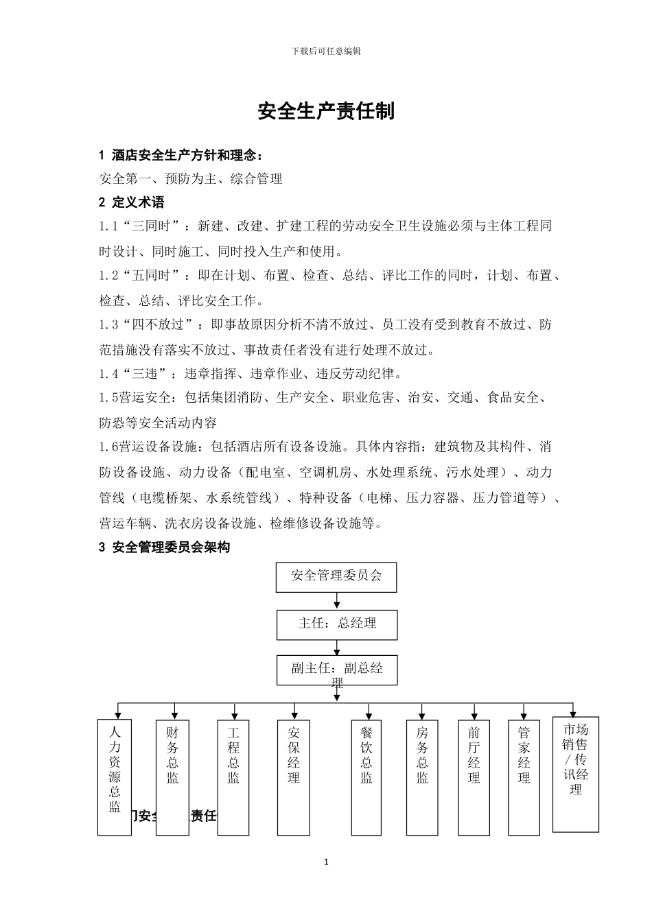 03-安全生产责任制_第1页