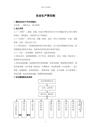 03-安全生产责任制