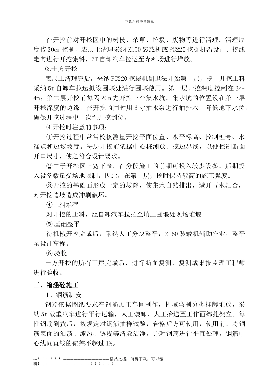 03-小河箱涵施工技术方案_第2页