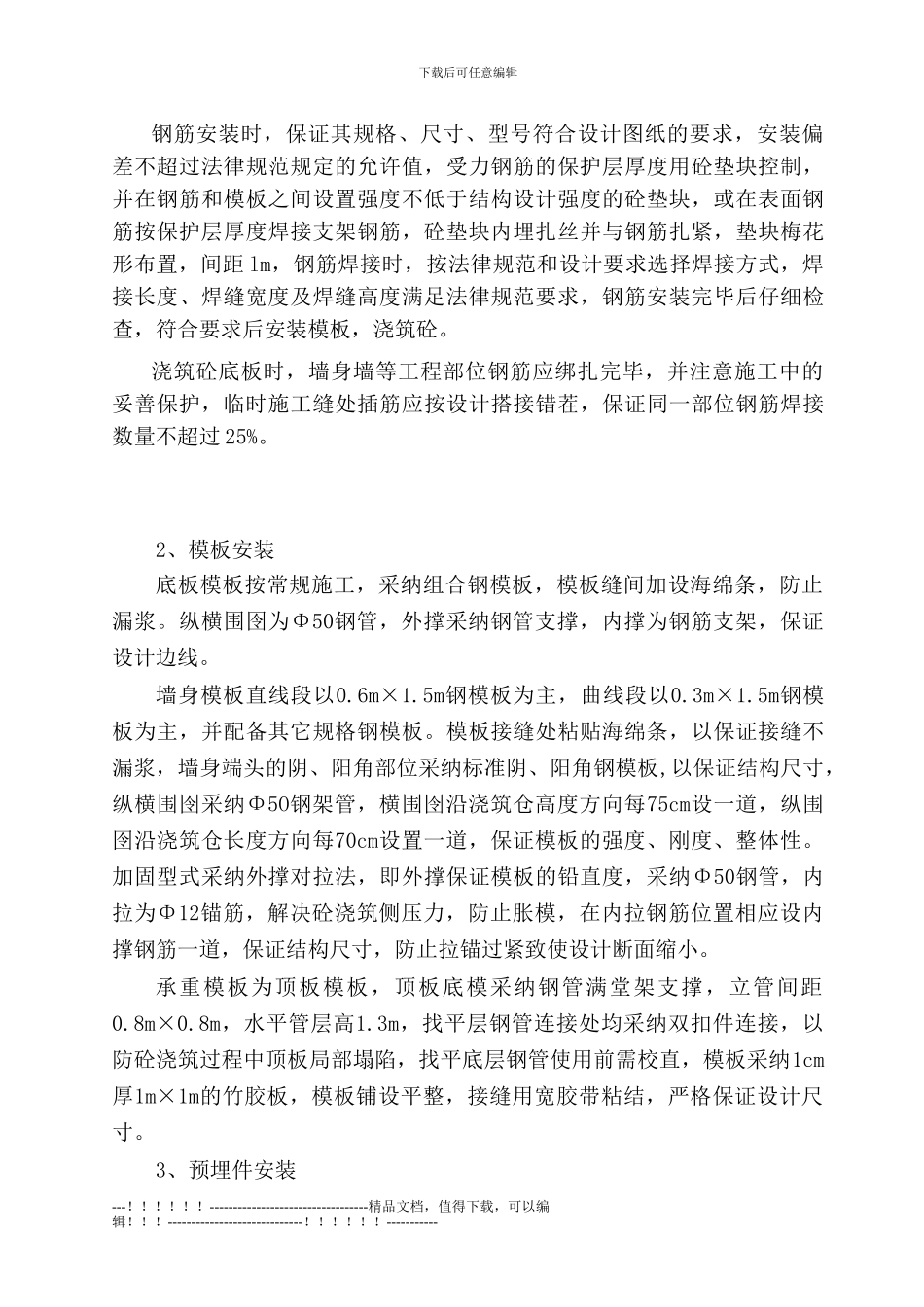 03-小河箱涵施工技术方案_第3页