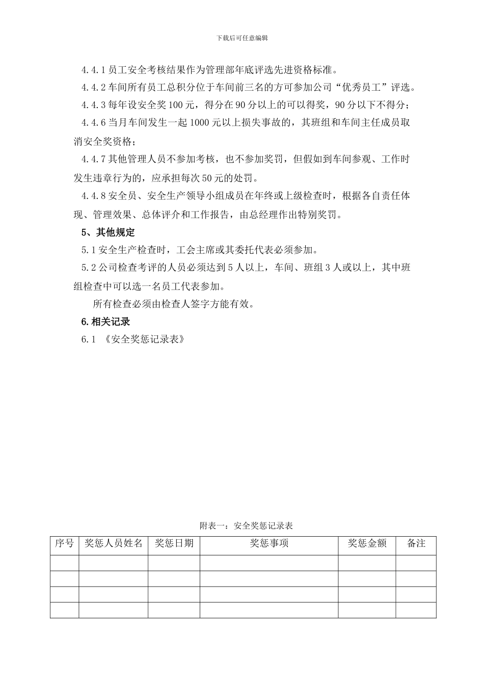 03-安全生产考核奖惩制度_第2页