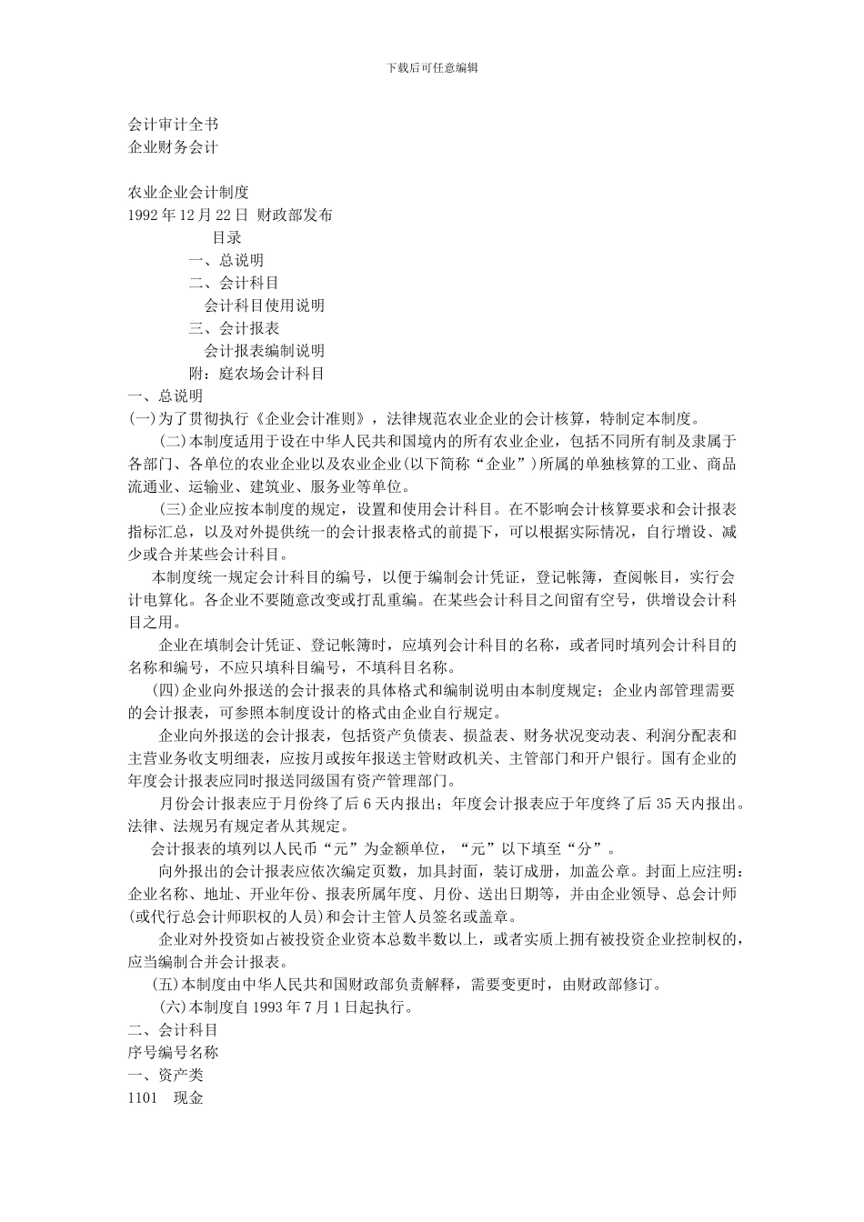 03-农业企业会计制度_第1页