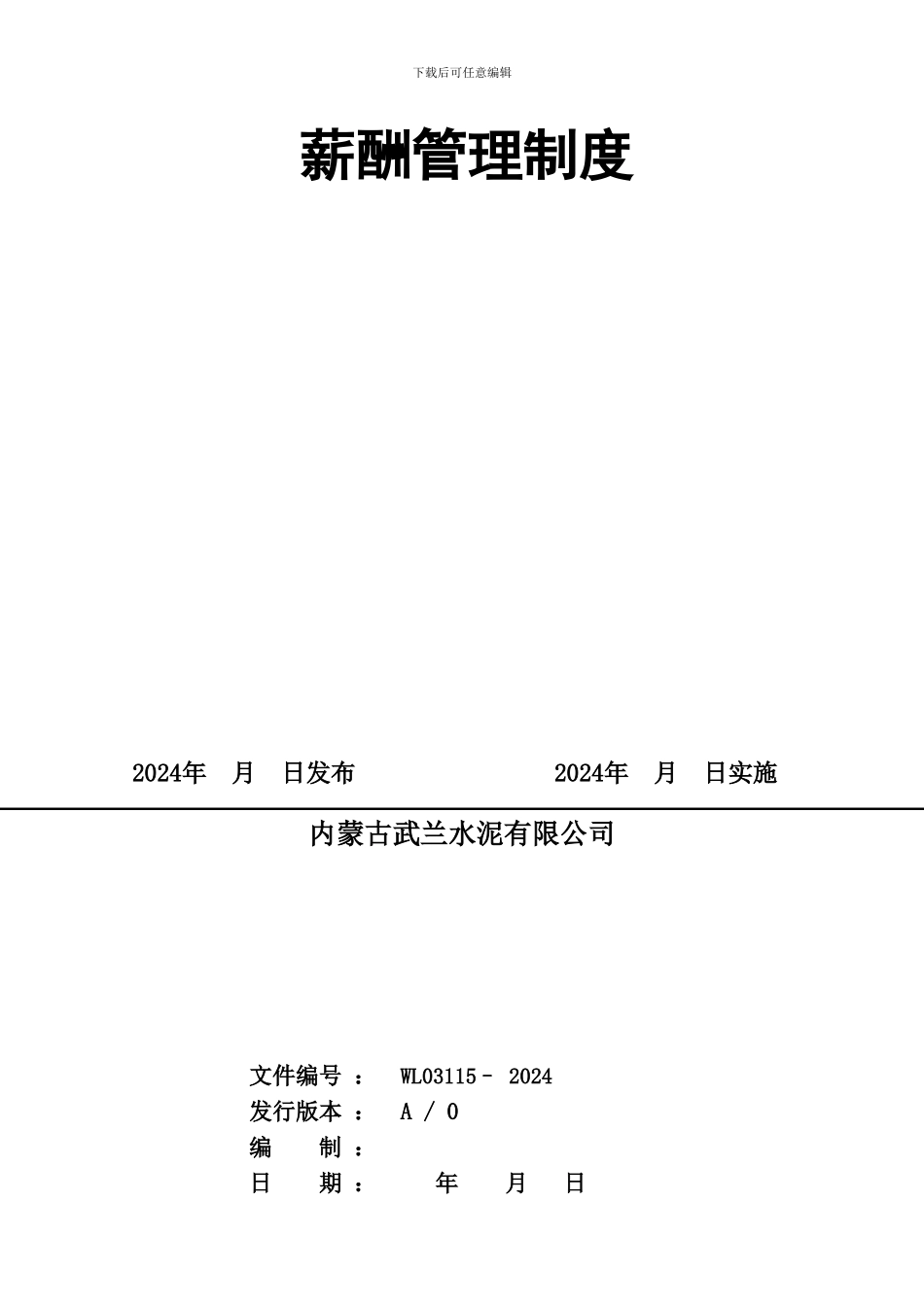 03103薪酬管理制度_第2页