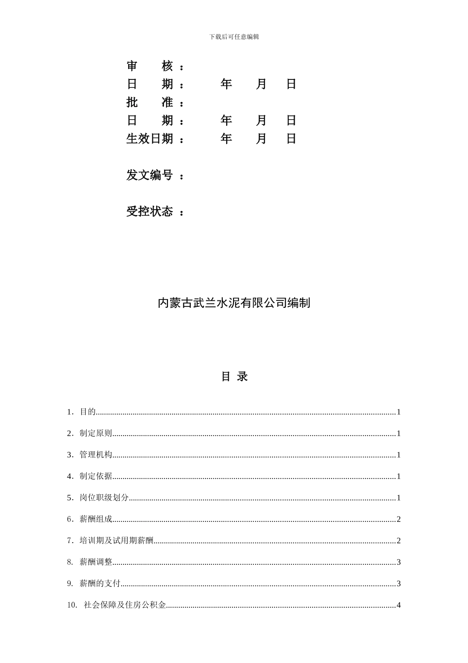 03103薪酬管理制度_第3页