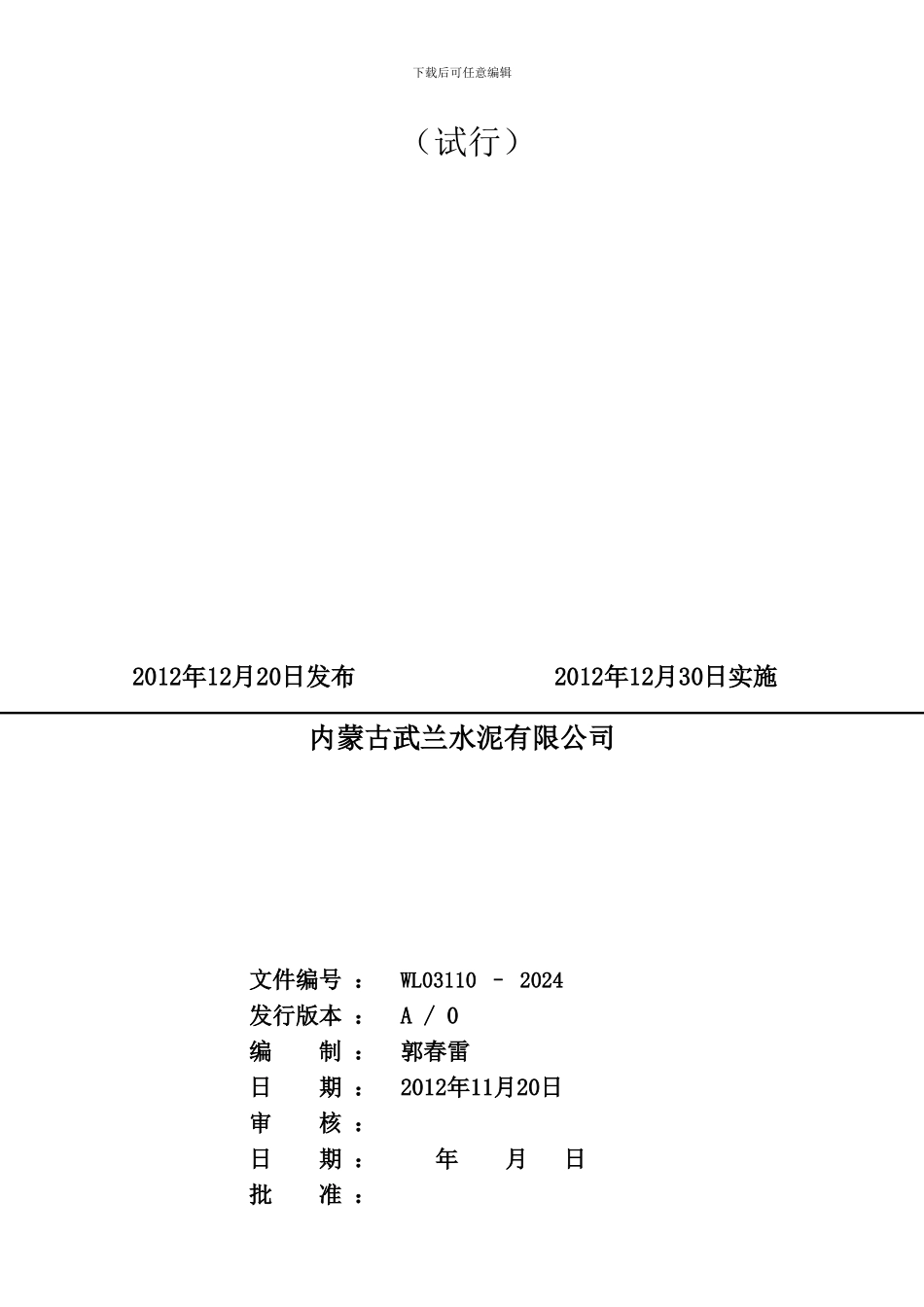 03110生产部作业指导书_第2页