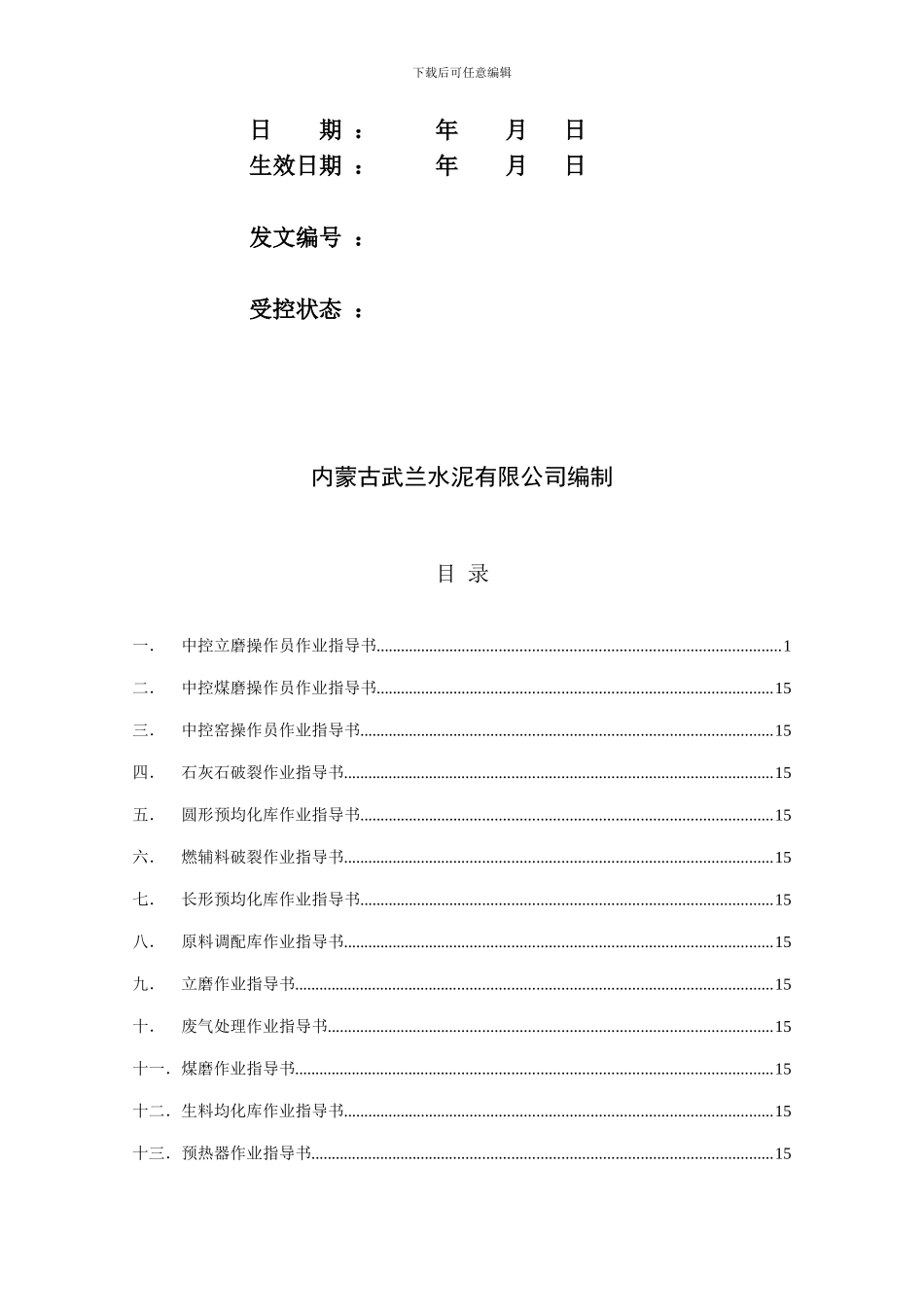 03110生产部作业指导书_第3页