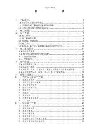 0324xx行政大厦施工组织设计方案
