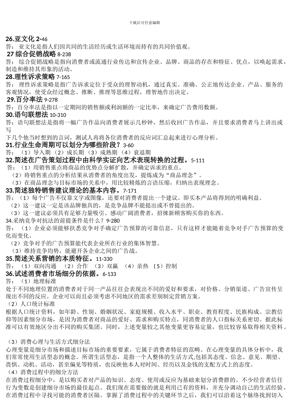 03299广告运作策略复习重点_第2页